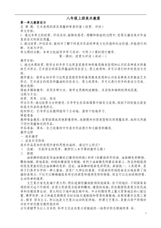 人教版八年级美术下册教案全集