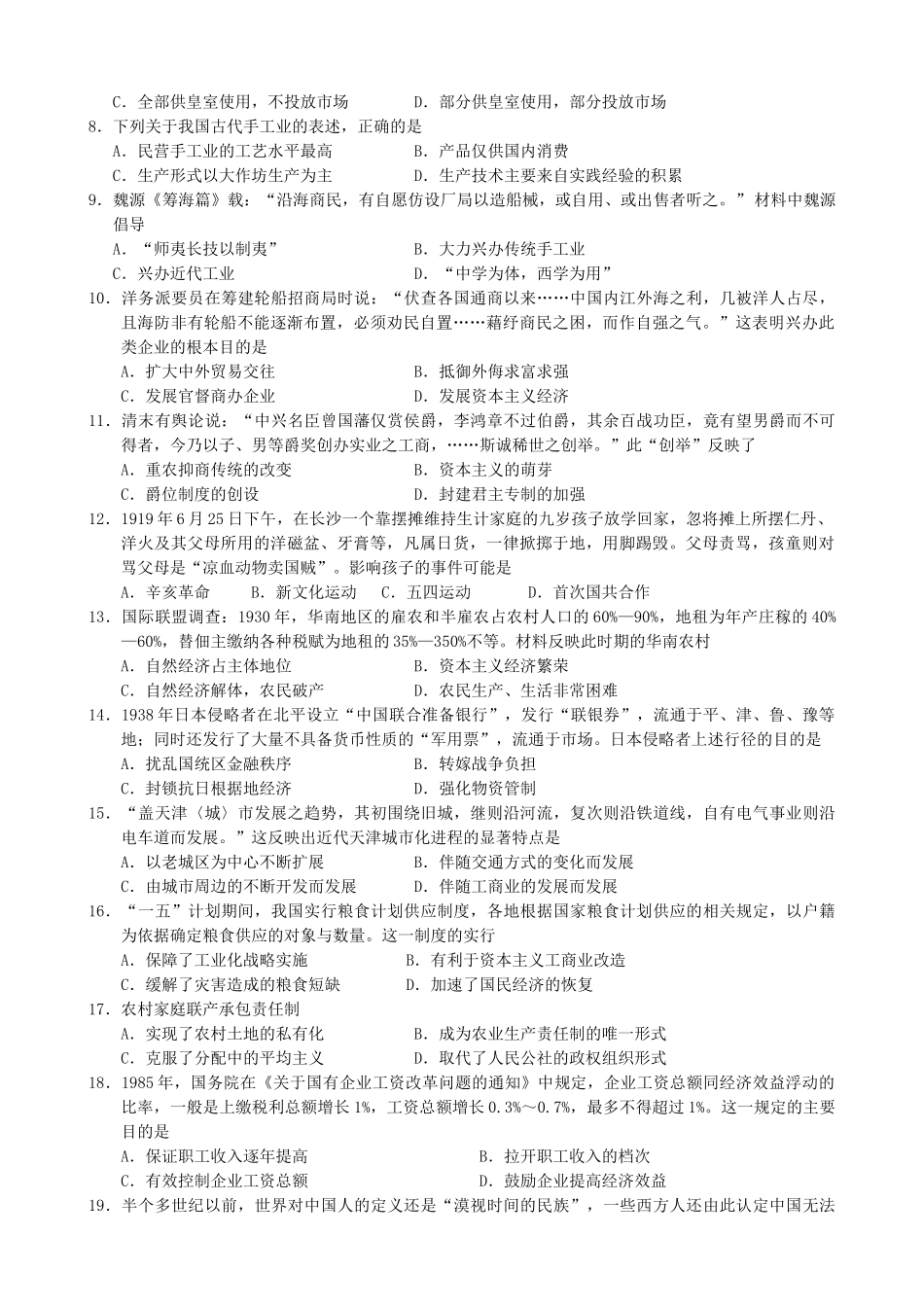 广东省深圳市宝安区高一历史下学期期末考试试题-人教版高一全册历史试题_第2页