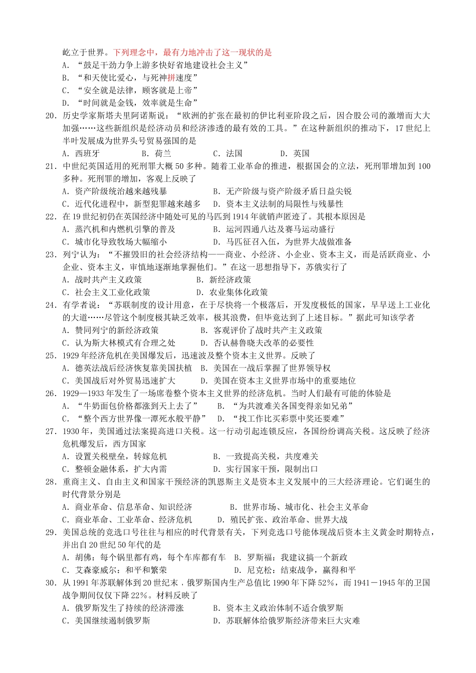 广东省深圳市宝安区高一历史下学期期末考试试题-人教版高一全册历史试题_第3页