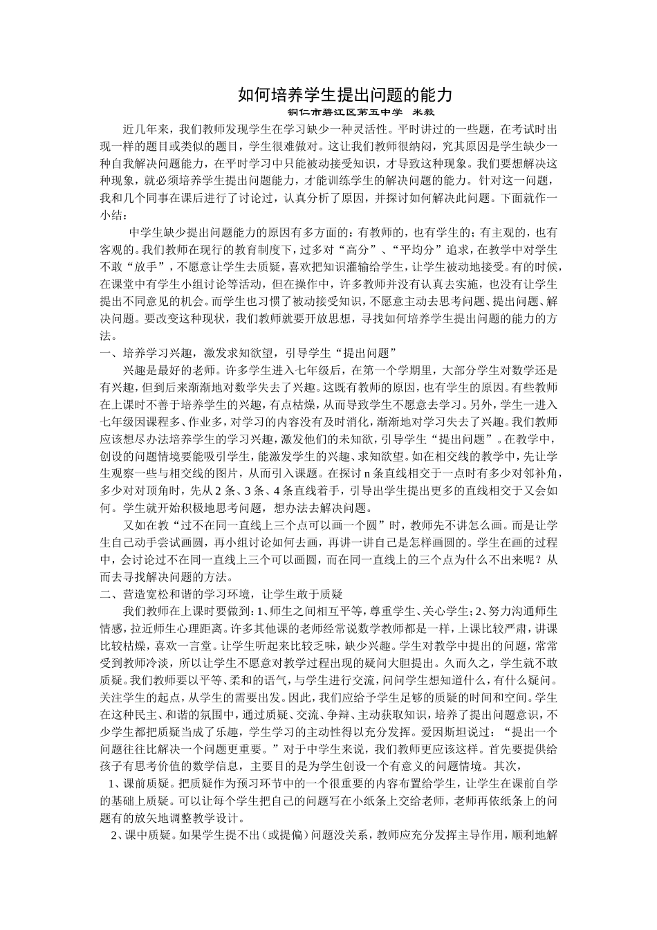 如何培养学生提出问题的能力_第1页