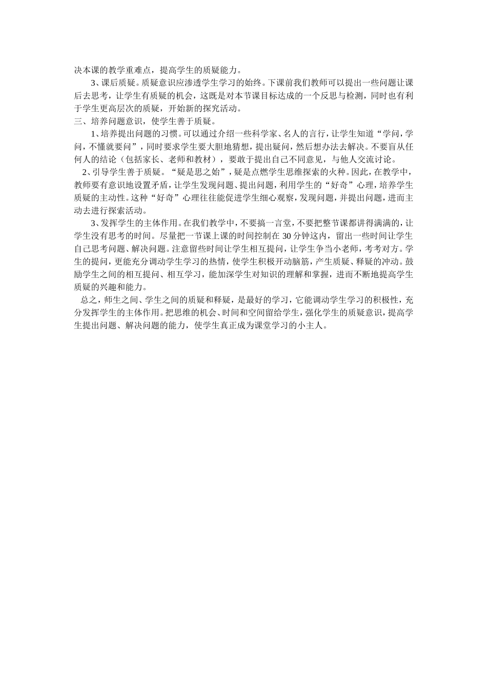 如何培养学生提出问题的能力_第2页