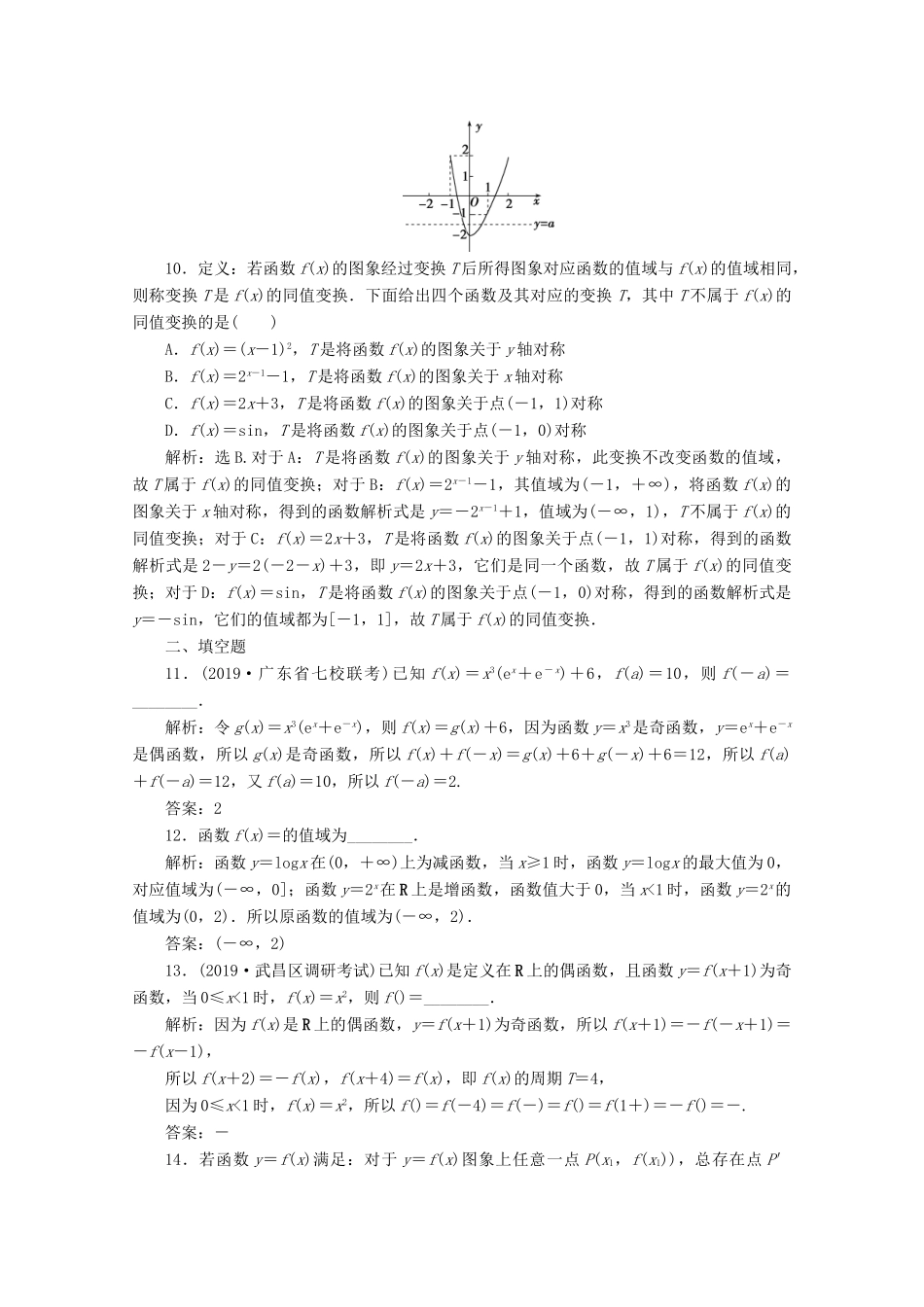 （新课标）高考数学二轮复习 专题六 函数与导数 第1讲 函数的图象与性质练习 文 新人教A版-新人教A版高三全册数学试题_第3页