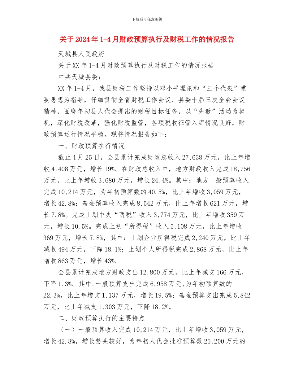 关于2024奋斗的励志演讲稿与关于2024年1_第3页