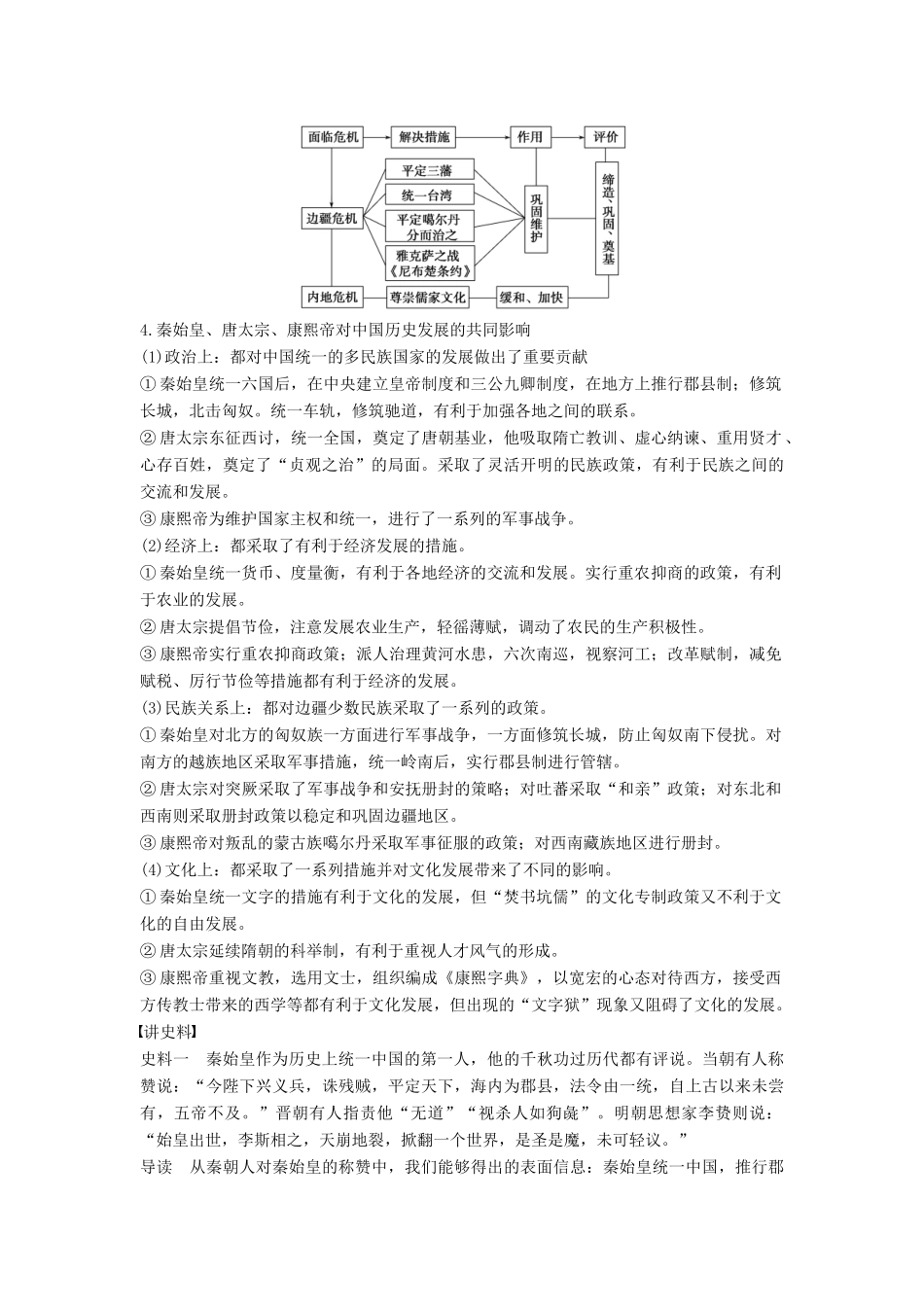 （通史版）高考历史一轮复习 中外历史人物评说 第1讲 古代中国的政治家与东西方的先哲讲义-人教版高三全册历史试题_第3页