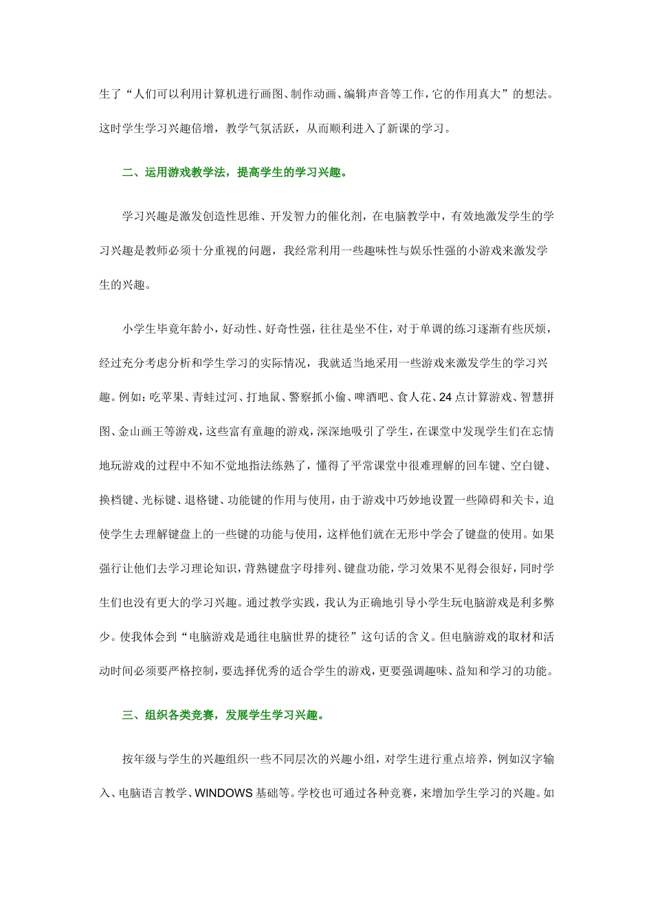 培养小学生学生信息技术的兴趣_第2页