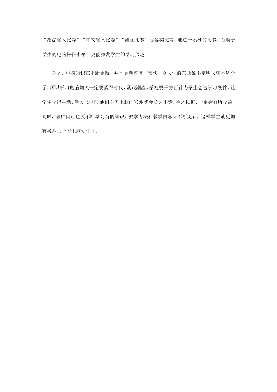 培养小学生学生信息技术的兴趣_第3页