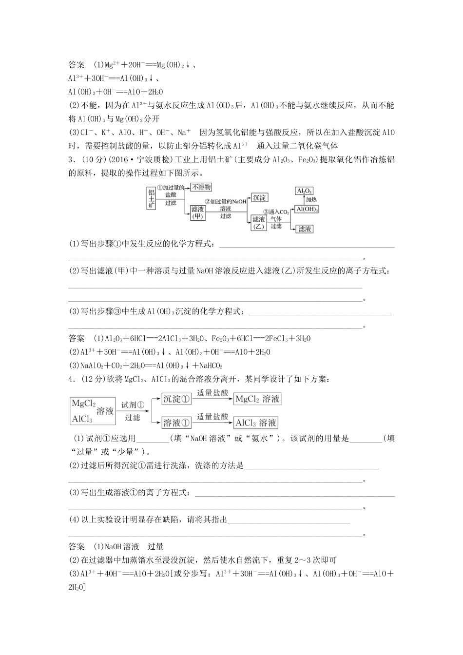 新（浙江专用）高考化学二轮复习 阶段检测卷（五）铝、氮与其他元素的融合加试题（含解析）-人教版高三全册化学试题_第2页