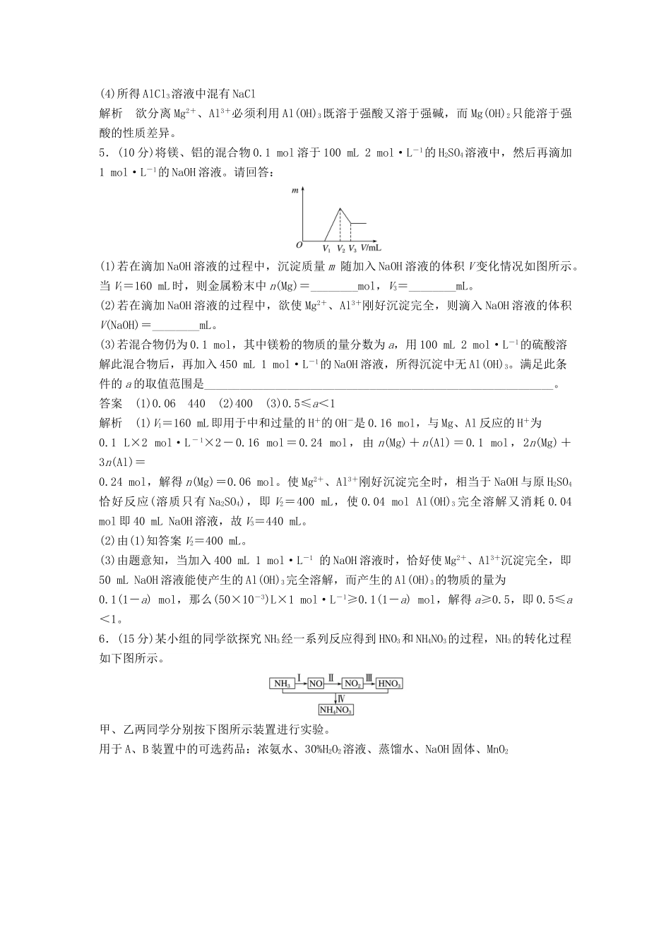 新（浙江专用）高考化学二轮复习 阶段检测卷（五）铝、氮与其他元素的融合加试题（含解析）-人教版高三全册化学试题_第3页