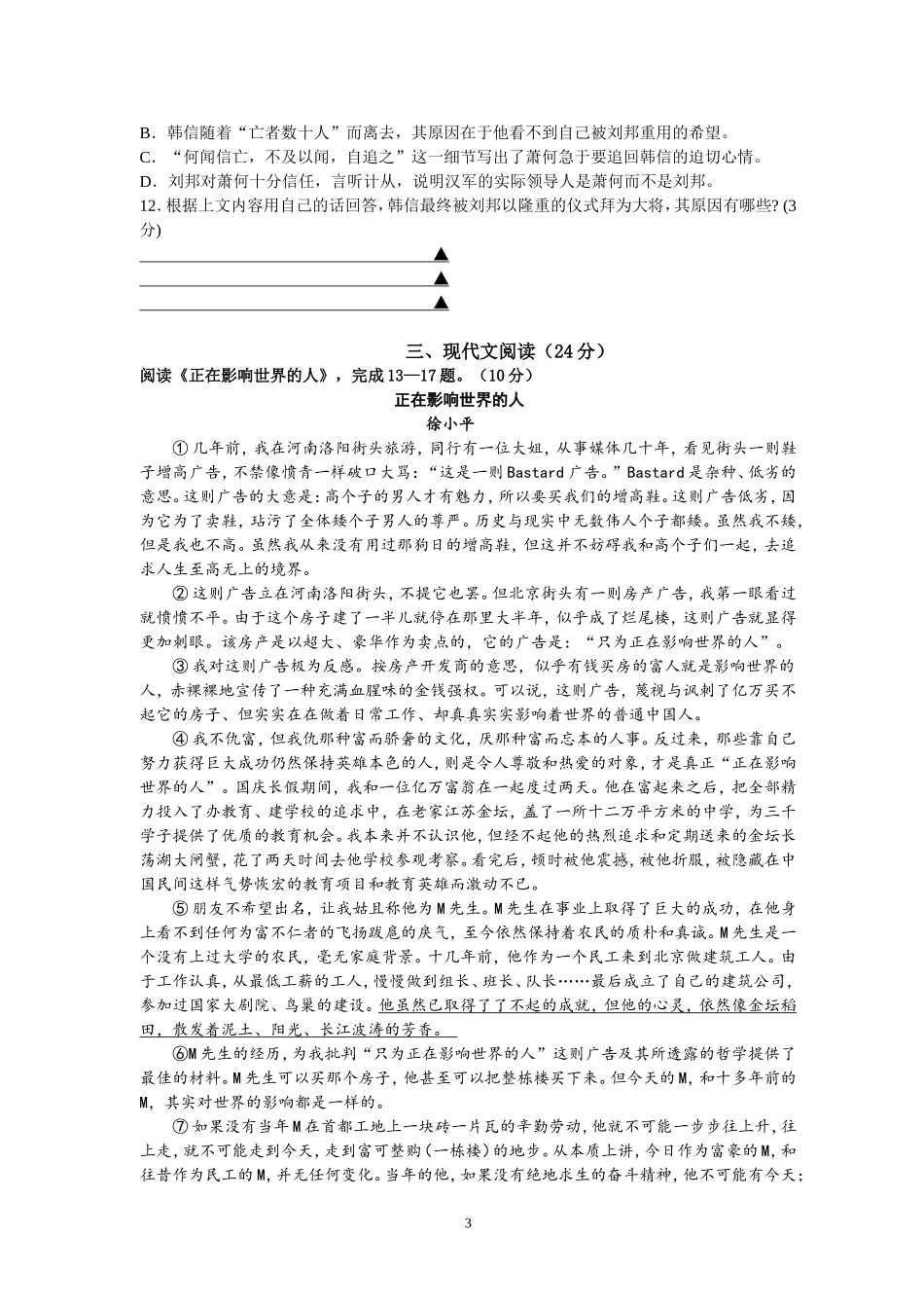 初三语文月考试卷含答卷_第3页