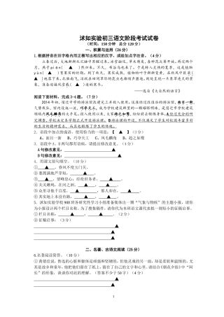 初三语文月考试卷含答卷