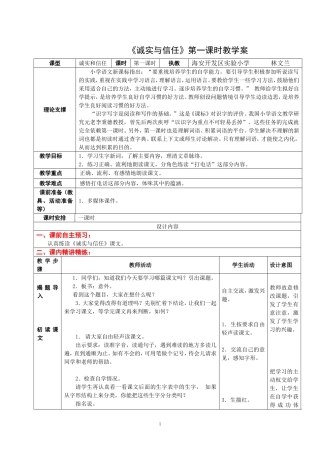 4上20《诚实和信任》第一课时课案
