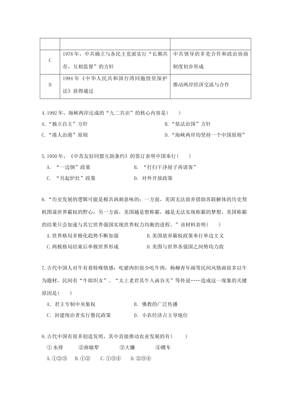贵州区域高一历史3月联考试题-人教版高一全册历史试题_第2页