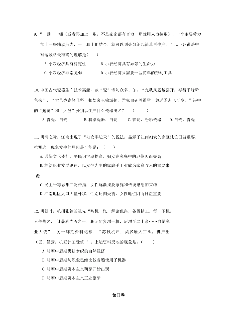 贵州区域高一历史3月联考试题-人教版高一全册历史试题_第3页