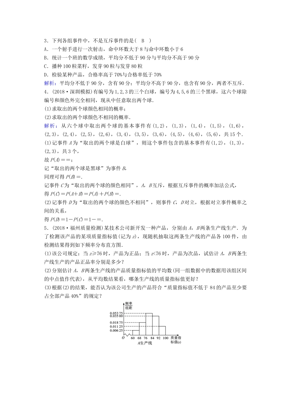 （新课标）高考数学一轮总复习 第九章 概率 9-1 随机事件的概率课时规范练 文（含解析）新人教A版-新人教A版高三全册数学试题_第3页