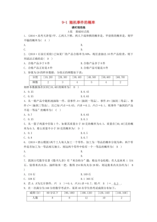 （新课标）高考数学一轮总复习 第九章 概率 9-1 随机事件的概率课时规范练 文（含解析）新人教A版-新人教A版高三全册数学试题