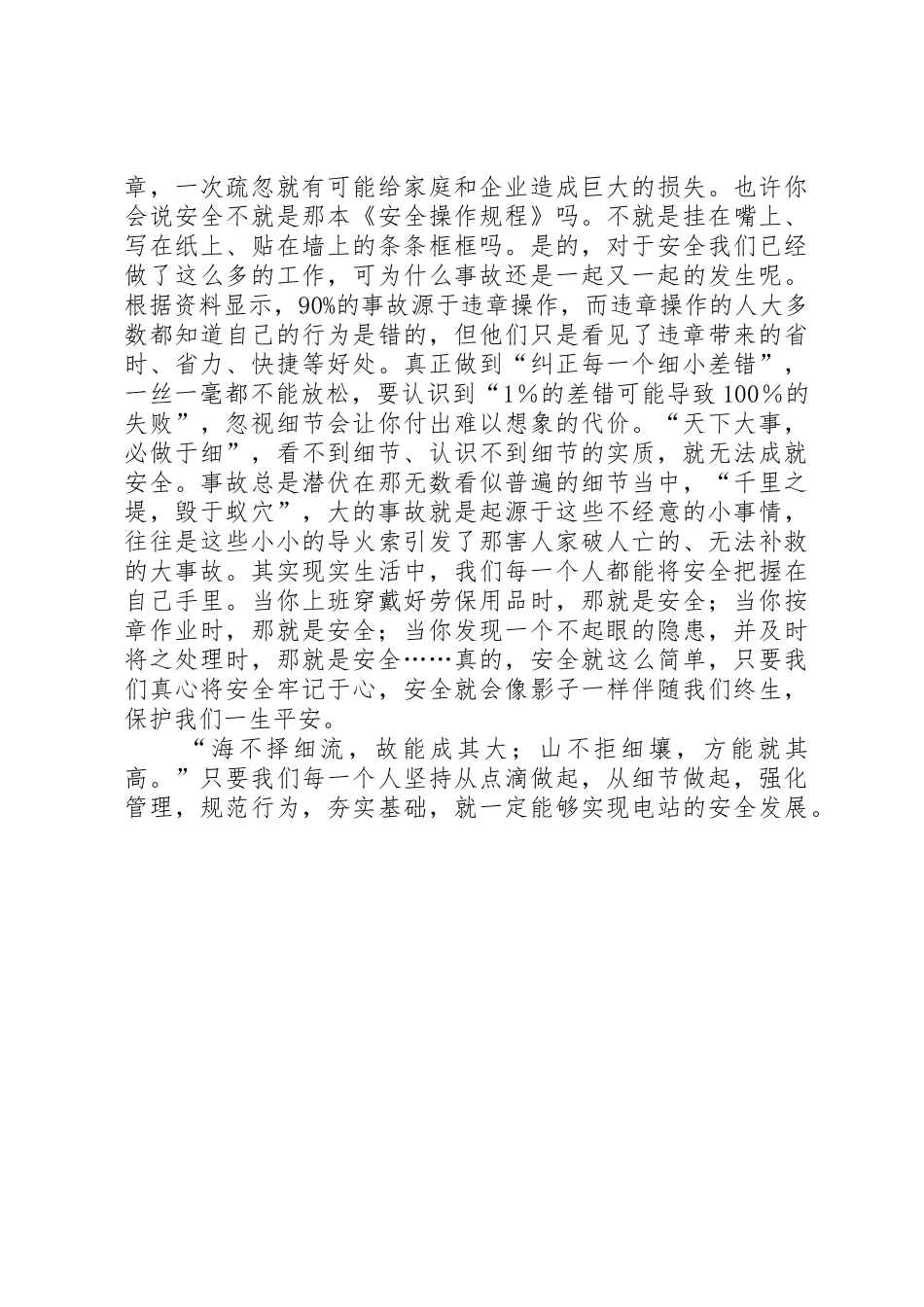 践行安全,从细节做起_第2页