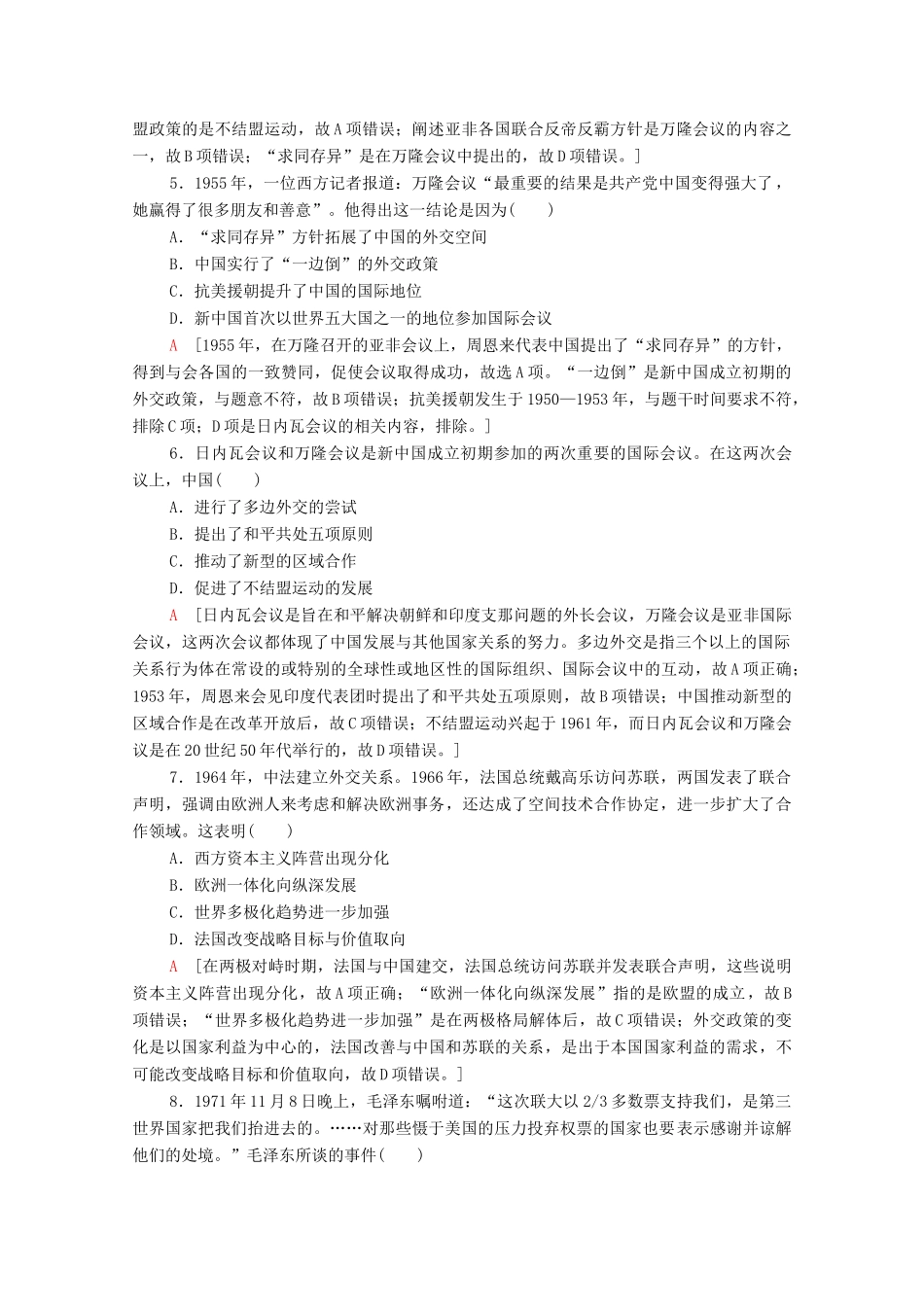 高中历史 阶段综合测评4 第七、八单元 新人教版必修1-新人教版高一必修1历史试题_第2页