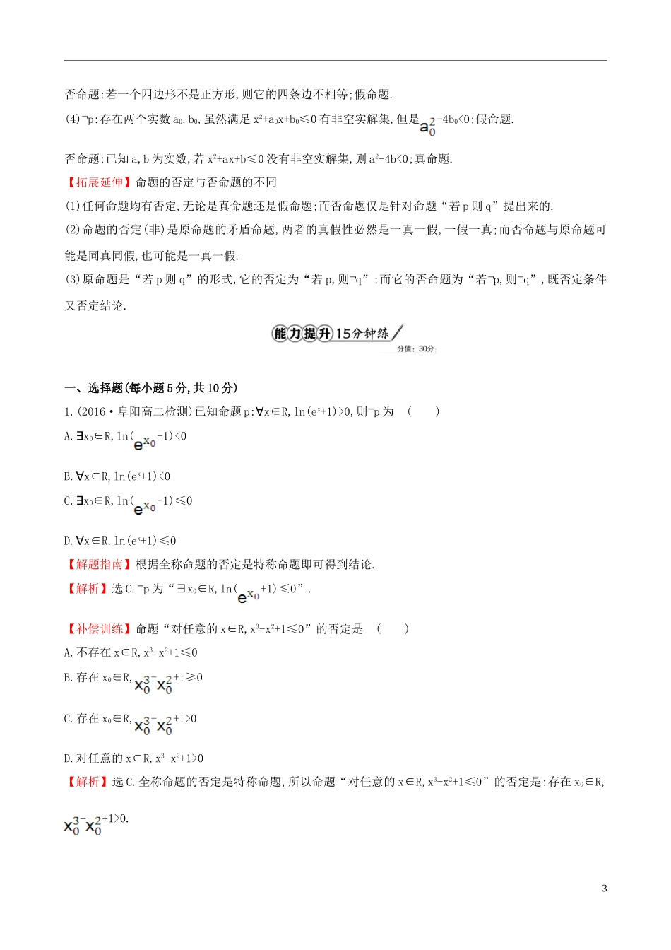 高中数学 第一章 常用逻辑用语 1.4.3 含有一个量词的命题的否定课时提升作业2 新人教A版选修1-1-新人教A版高二选修1-1数学试题_第3页