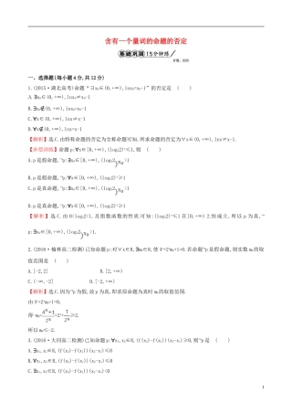 高中数学 第一章 常用逻辑用语 1.4.3 含有一个量词的命题的否定课时提升作业2 新人教A版选修1-1-新人教A版高二选修1-1数学试题
