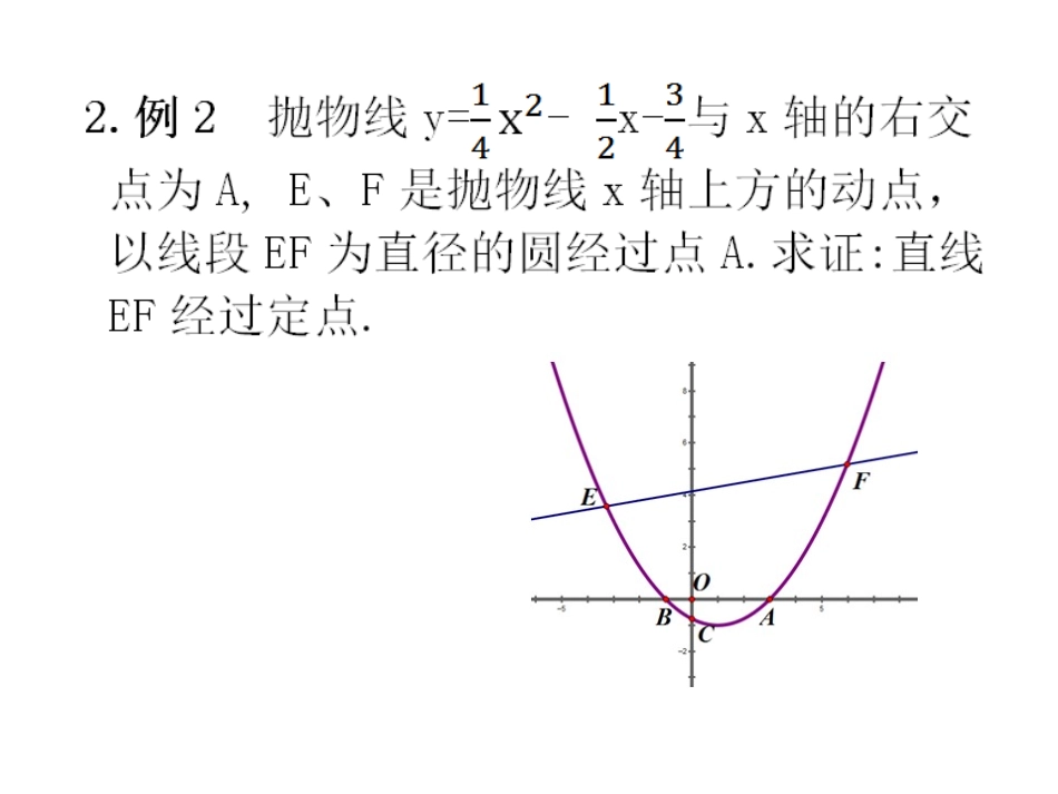 二次函数与抛物线定值_第3页