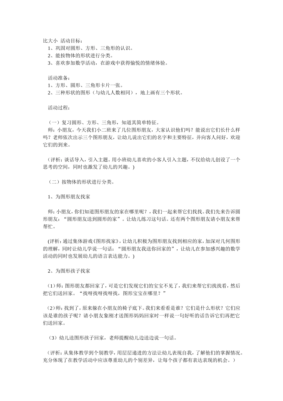 比大小活动目标_第1页