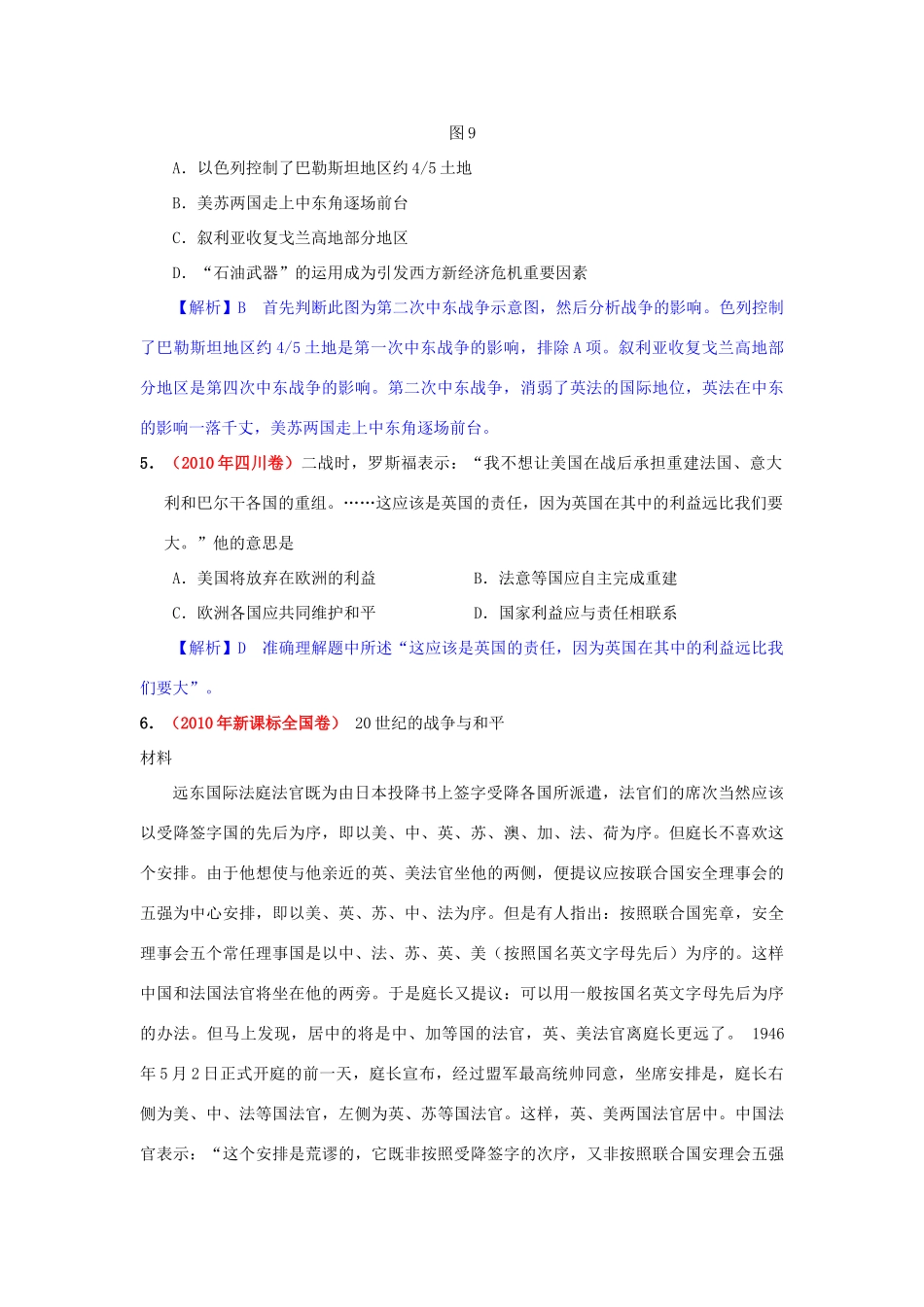 高考历史模拟精品解析 二十二、20世纪的战争与和平 新人教版_第2页