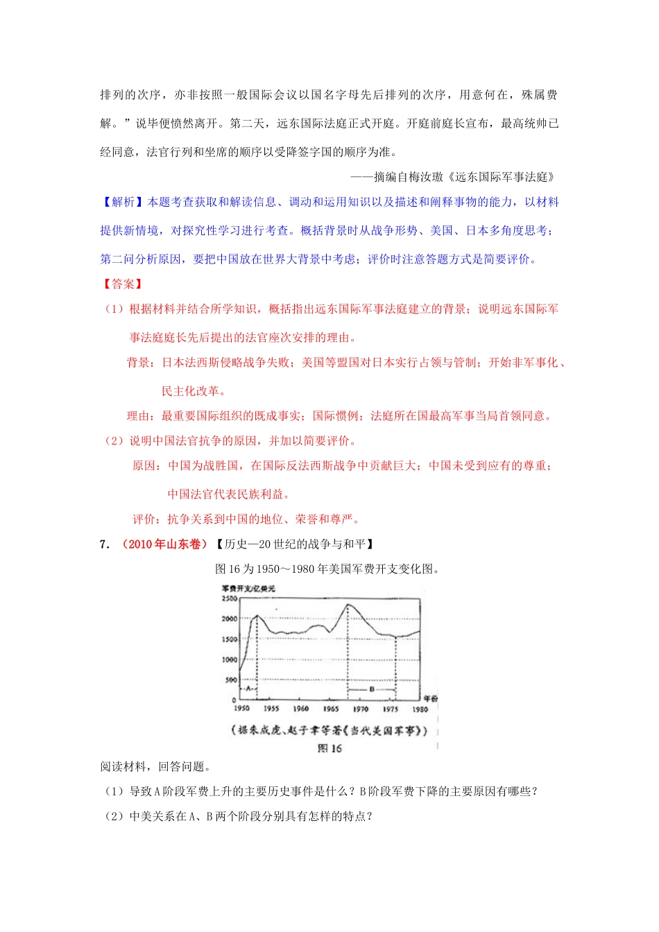 高考历史模拟精品解析 二十二、20世纪的战争与和平 新人教版_第3页