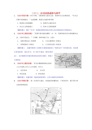 高考历史模拟精品解析 二十二、20世纪的战争与和平 新人教版