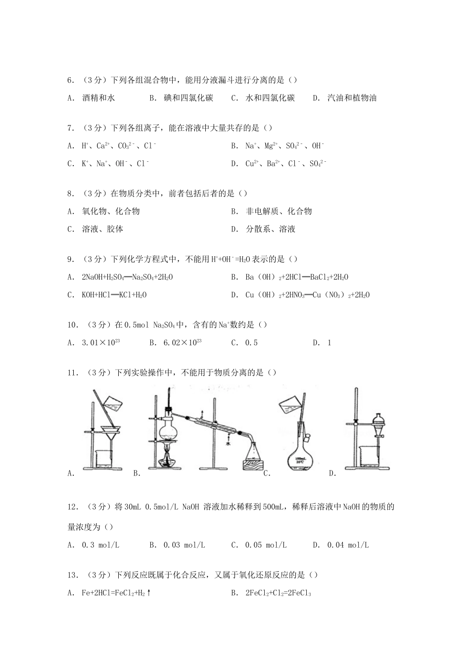 高一化学下学期周练试卷（十六）（含解析）-人教版高一全册化学试题_第2页