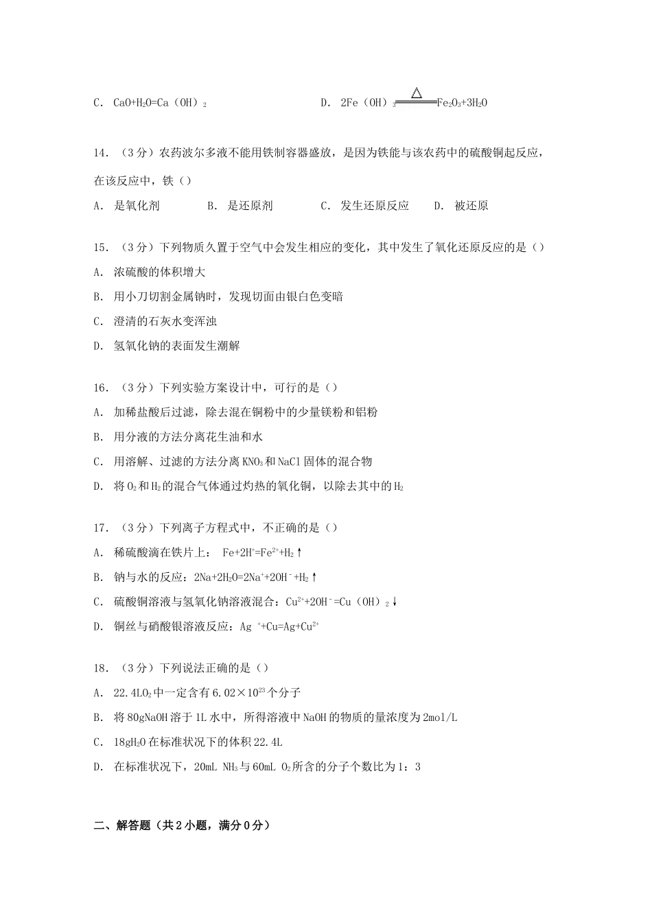 高一化学下学期周练试卷（十六）（含解析）-人教版高一全册化学试题_第3页