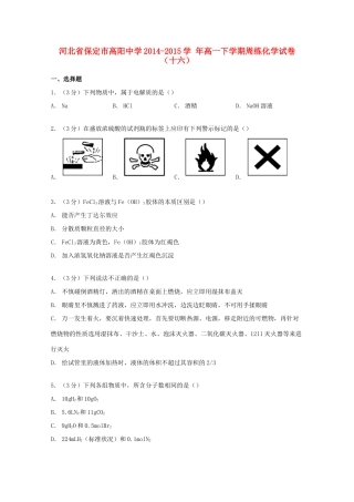 高一化学下学期周练试卷（十六）（含解析）-人教版高一全册化学试题