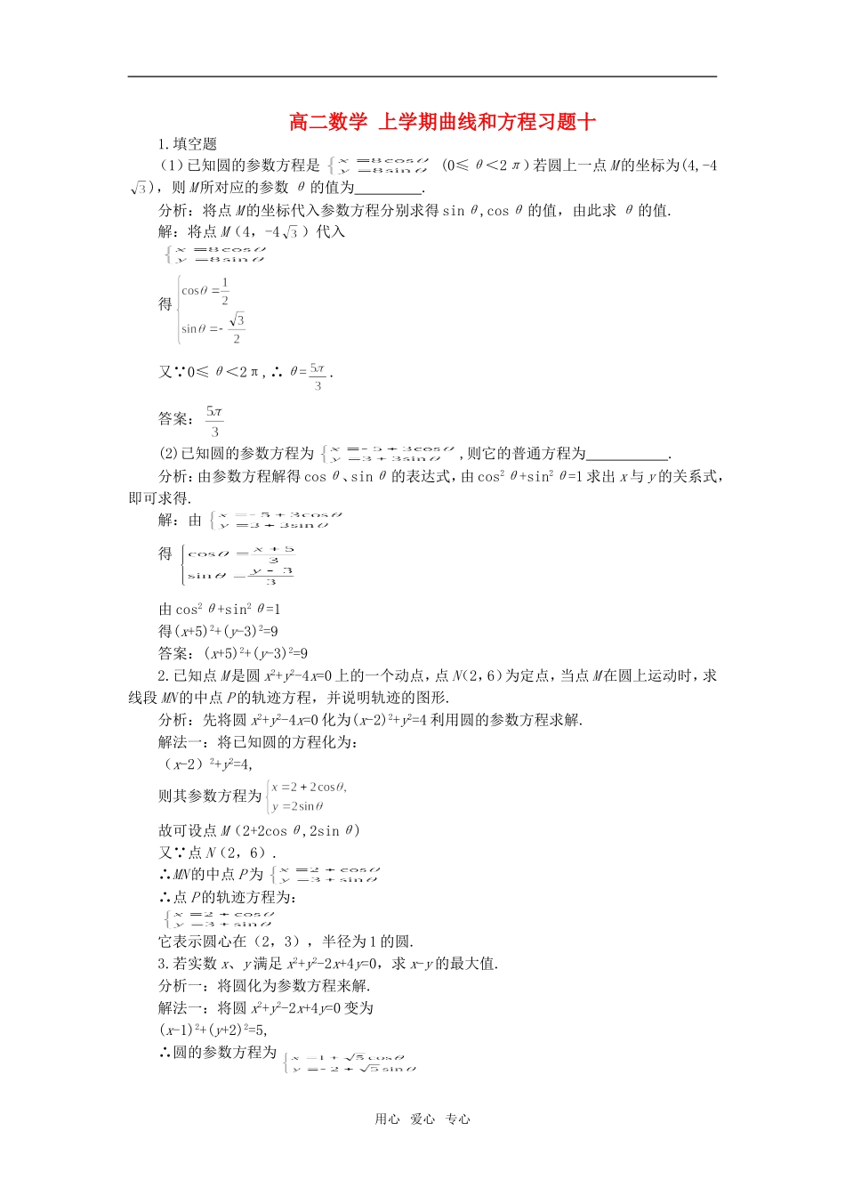高二数学 上学期曲线和方程习题十_第1页