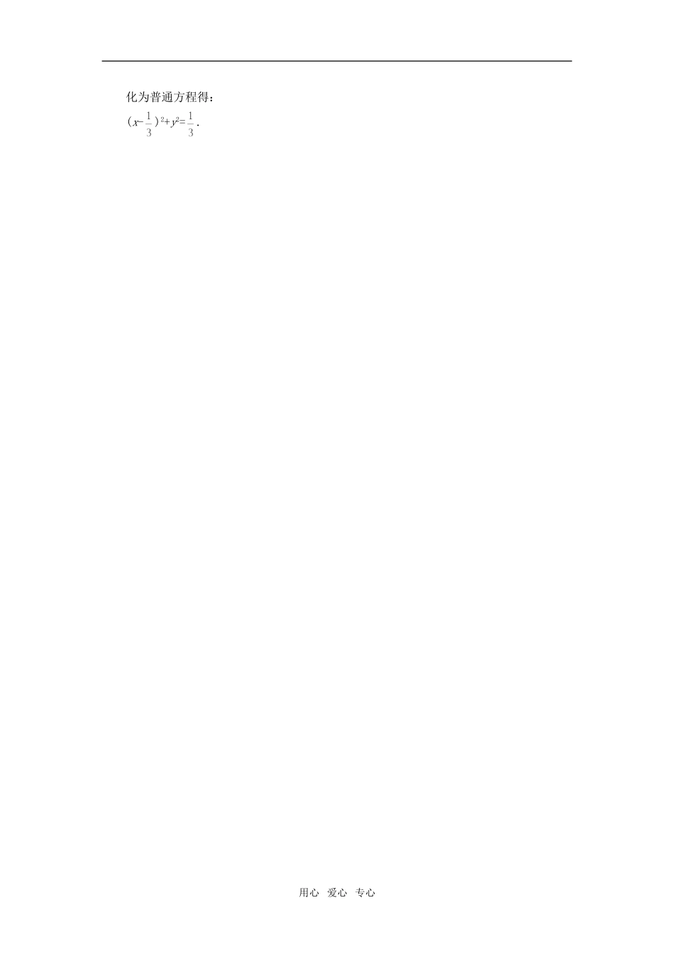 高二数学 上学期曲线和方程习题十_第3页