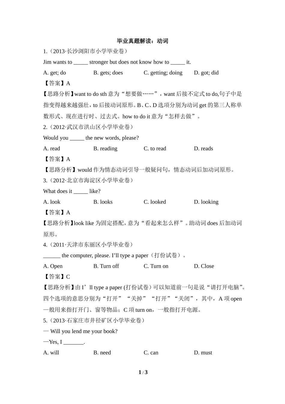 毕业真题解读：动词_第1页