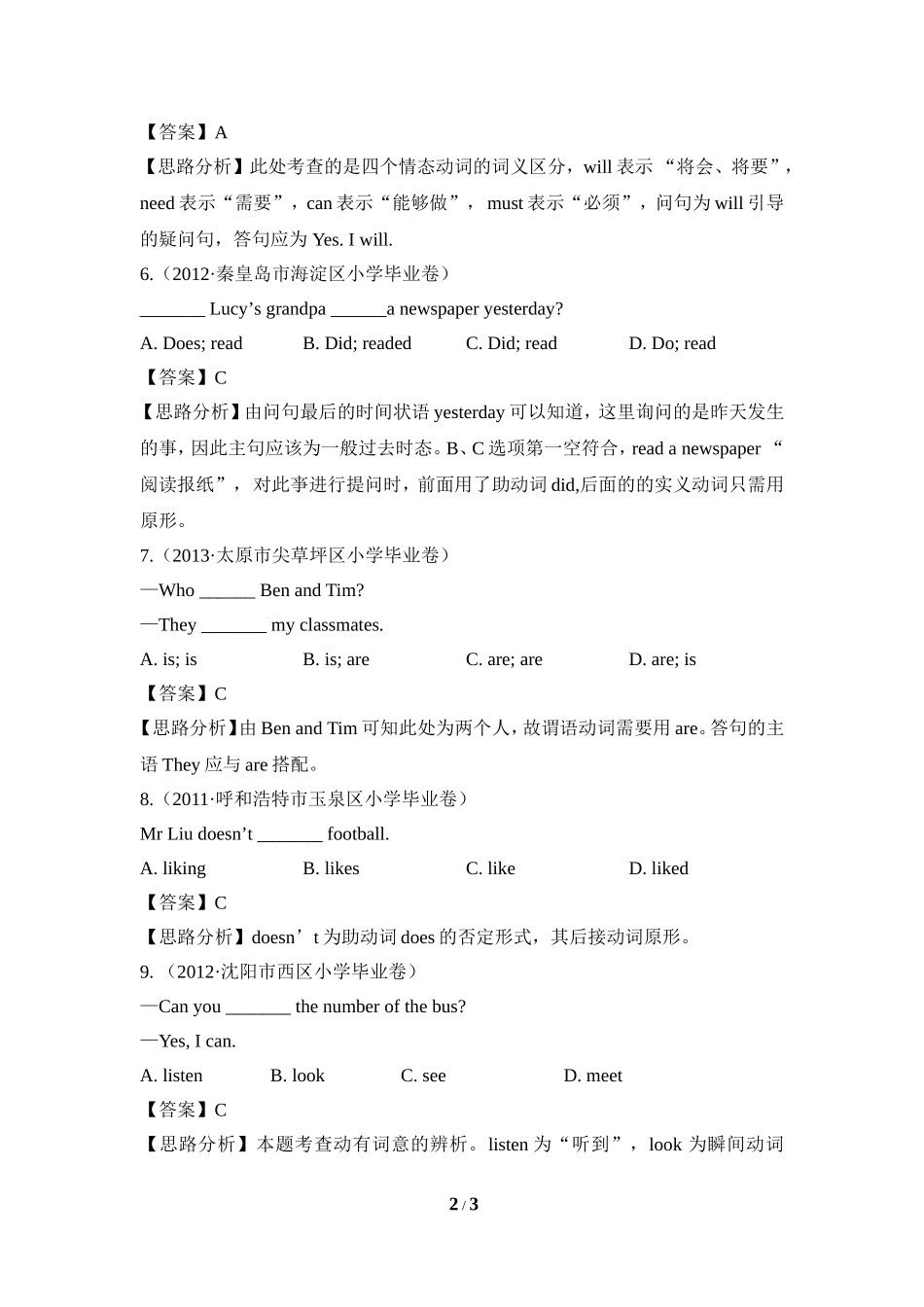 毕业真题解读：动词_第2页