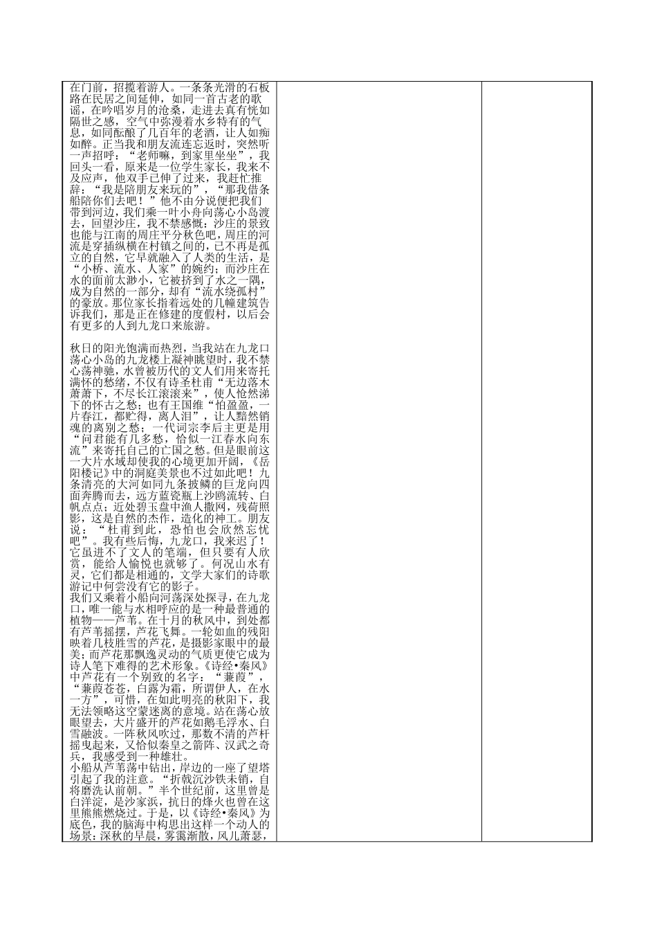 写参观游览的文章教案_第3页