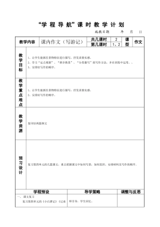 写参观游览的文章教案