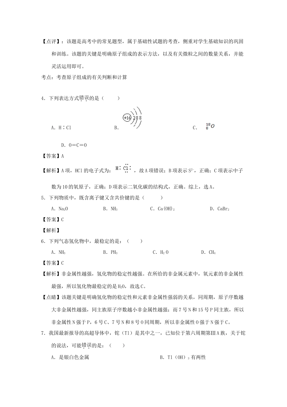 贵州省安顺市高一化学3月月考试题（含解析）-人教版高一全册化学试题_第2页