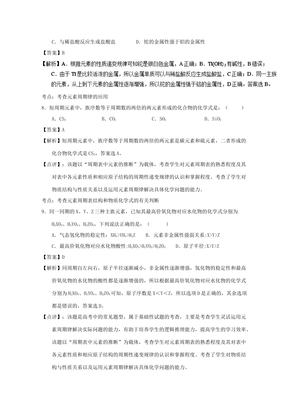 贵州省安顺市高一化学3月月考试题（含解析）-人教版高一全册化学试题_第3页