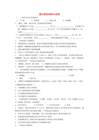 江苏省启东市高考化学 生命中的基础有机化学物质 蛋白质和核酸 蛋白质的结构与性质（1）练习-人教版高三全册化学试题