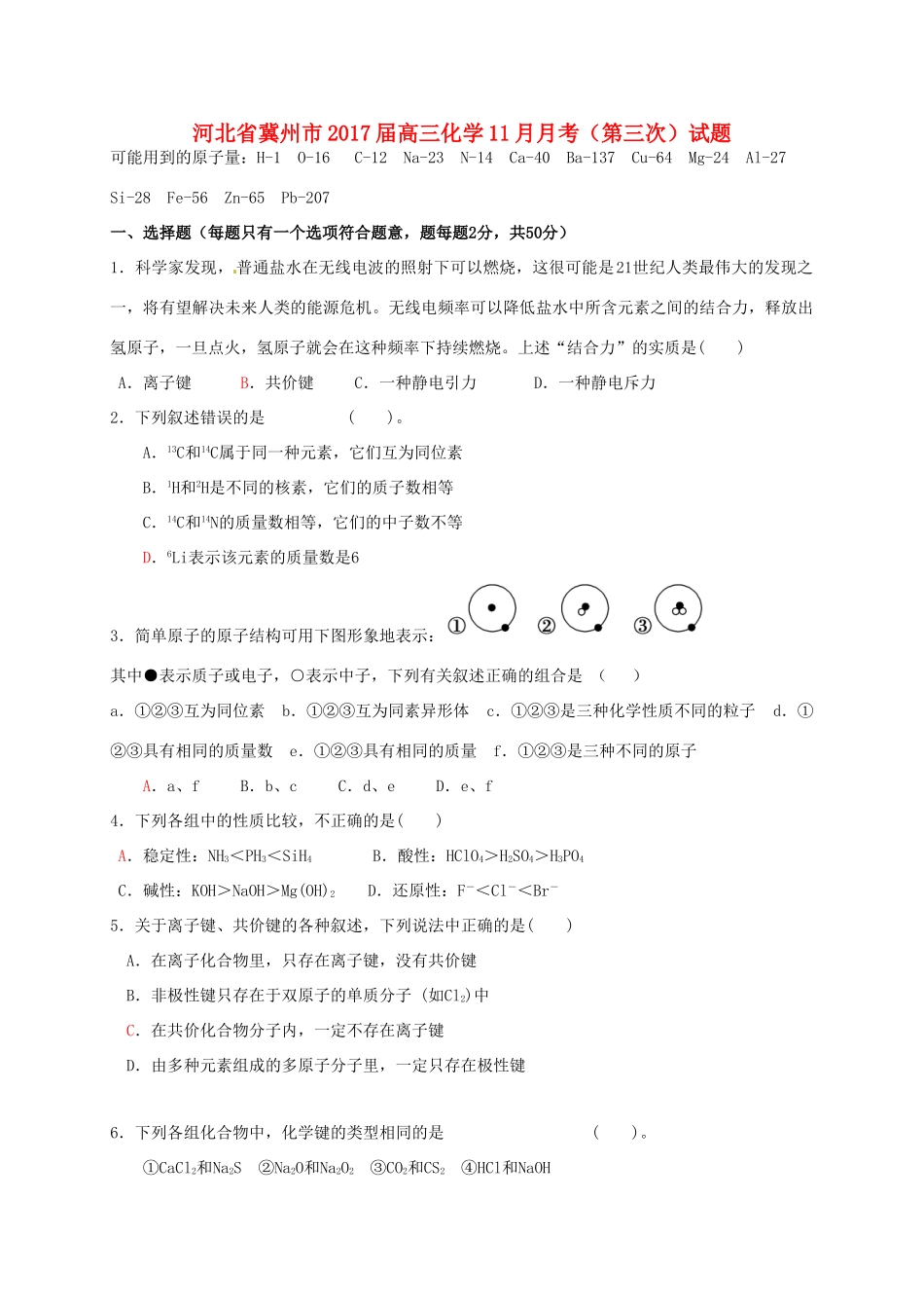 河北省冀州市高三化学11月月考（第三次）试题-人教版高三全册化学试题_第1页