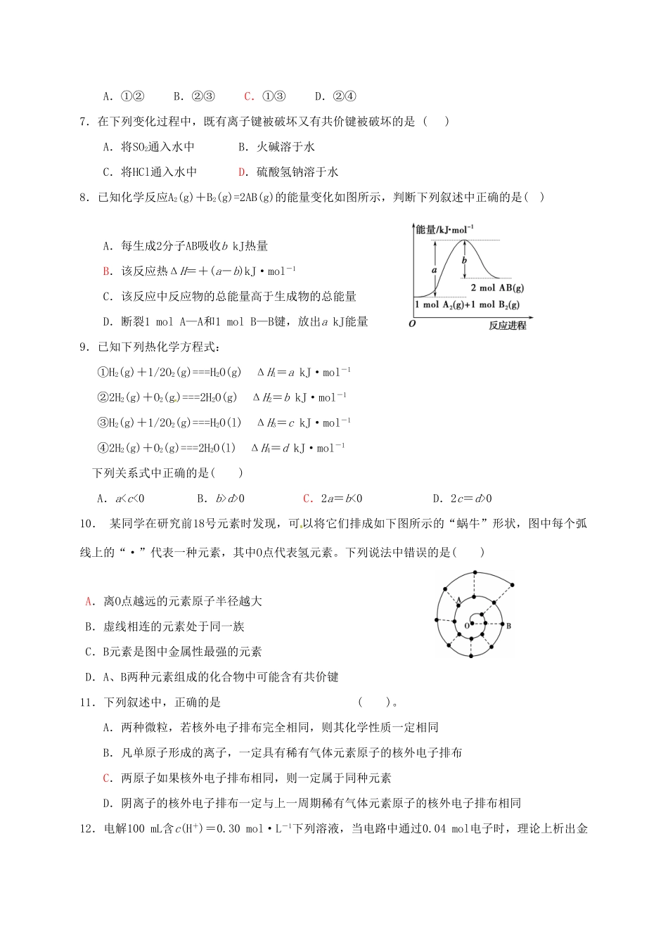 河北省冀州市高三化学11月月考（第三次）试题-人教版高三全册化学试题_第2页
