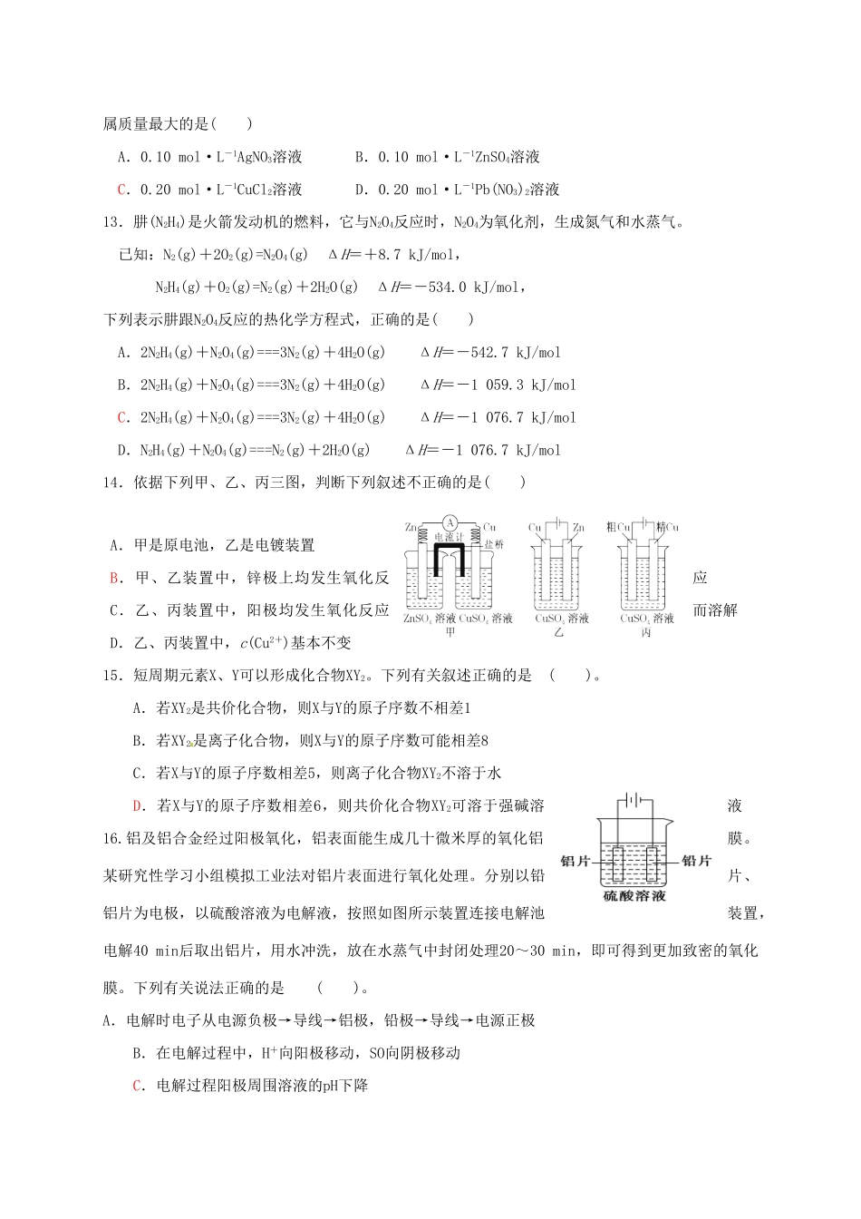 河北省冀州市高三化学11月月考（第三次）试题-人教版高三全册化学试题_第3页