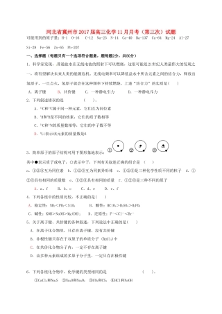 河北省冀州市高三化学11月月考（第三次）试题-人教版高三全册化学试题