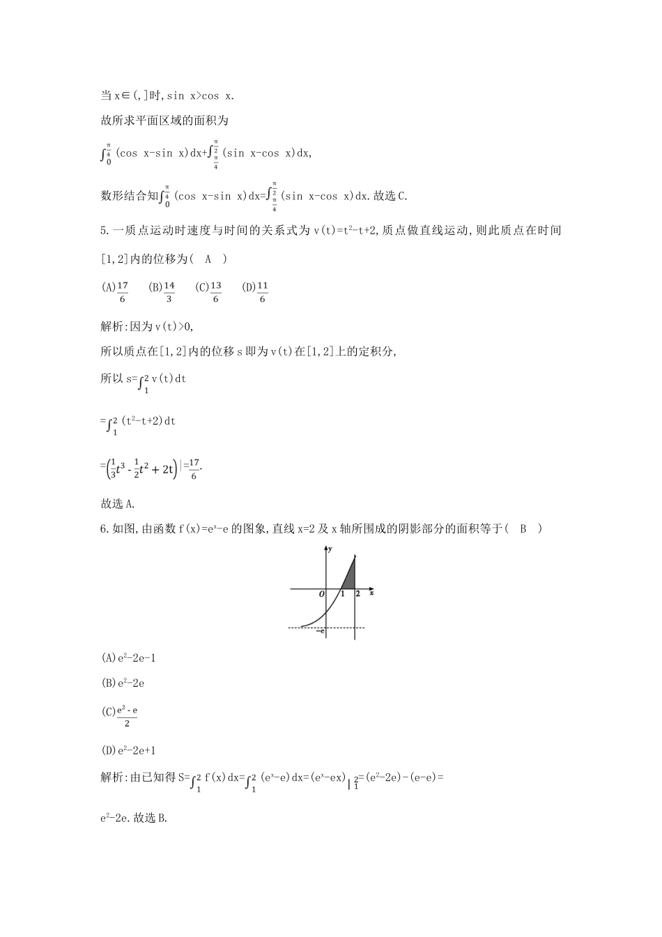 （普通班）高三数学一轮复习 第三篇 导数及其应用 第3节 定积分的概念及简单应用基础对点练 理-人教版高三全册数学试题_第2页