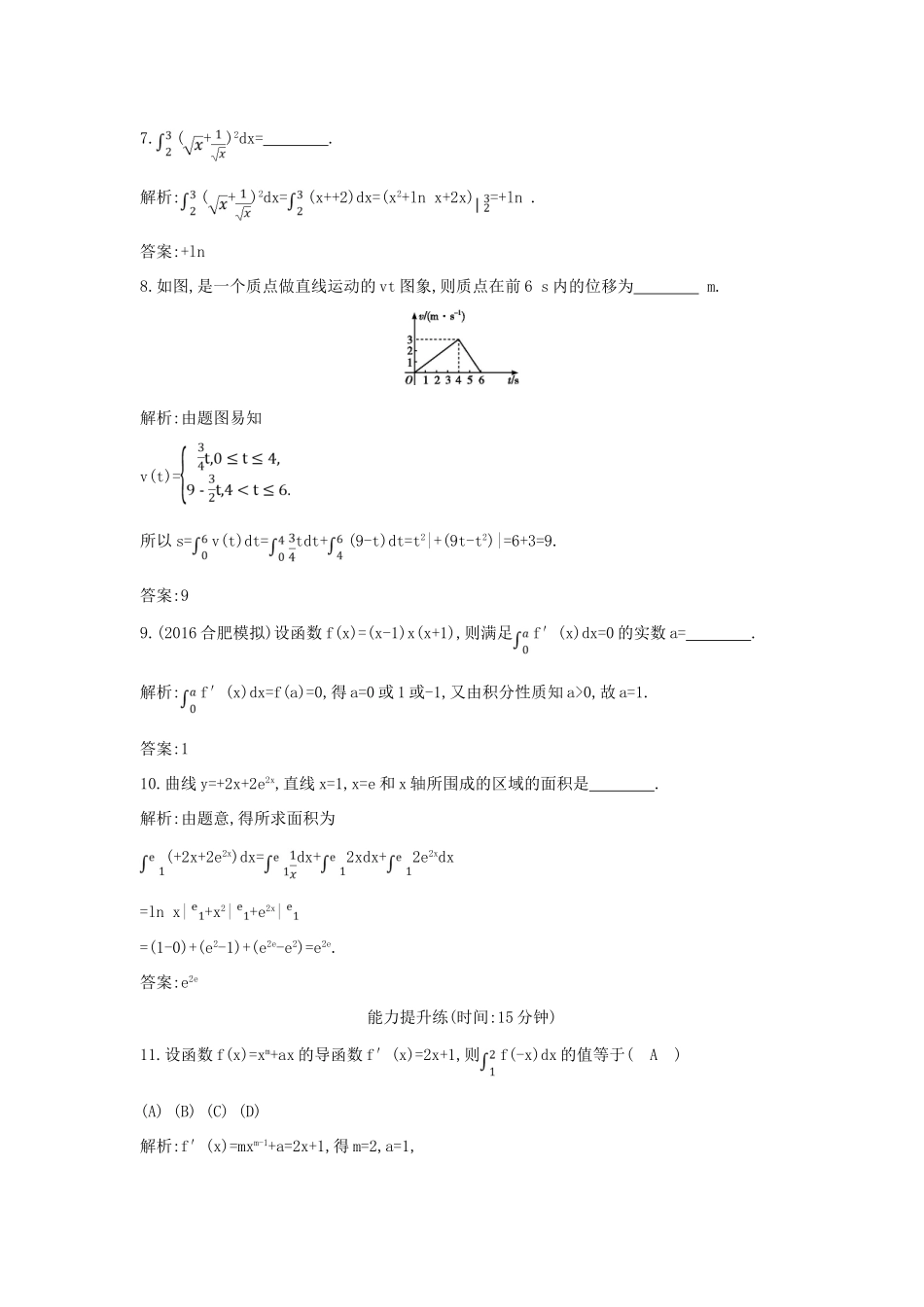 （普通班）高三数学一轮复习 第三篇 导数及其应用 第3节 定积分的概念及简单应用基础对点练 理-人教版高三全册数学试题_第3页