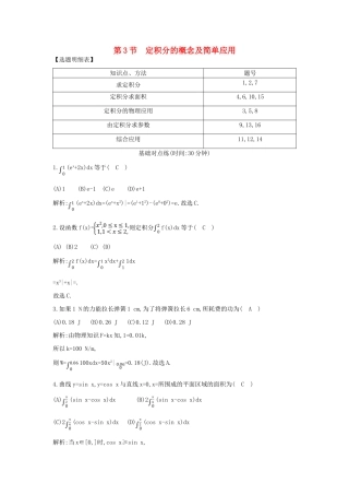 （普通班）高三数学一轮复习 第三篇 导数及其应用 第3节 定积分的概念及简单应用基础对点练 理-人教版高三全册数学试题