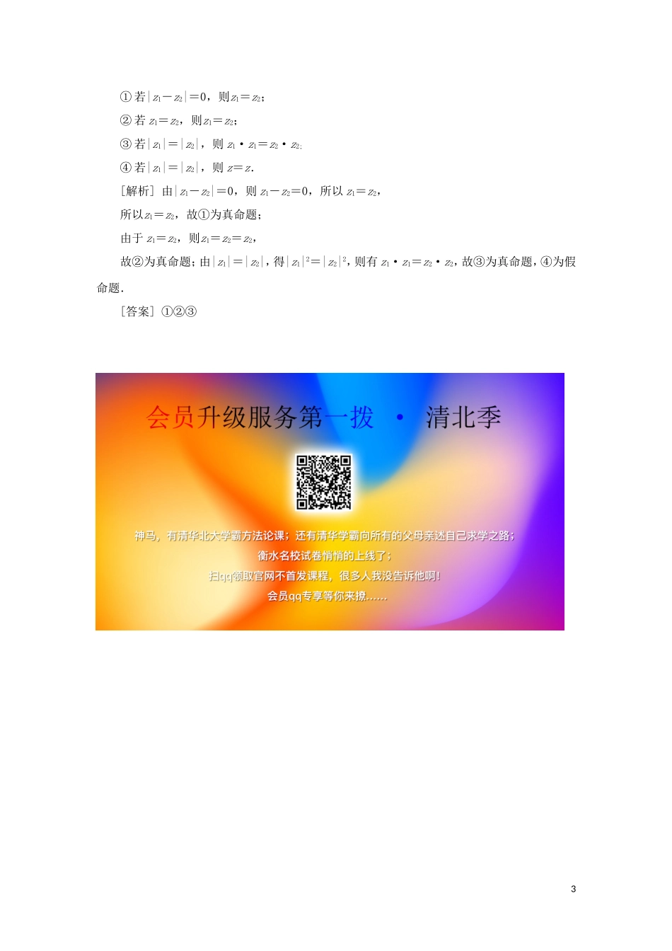 （江苏专用）高考数学二轮复习 专题六 概率、统计、复数、算法、推理与证明 第3讲 复数练习 文 苏教版-苏教版高三全册数学试题_第3页