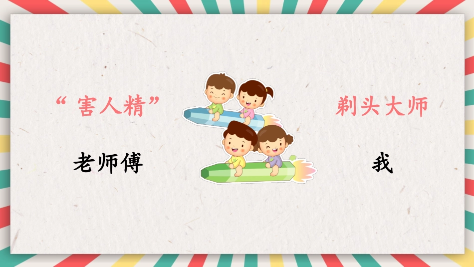 19剃头大师_第2页
