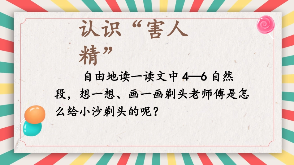 19剃头大师_第3页